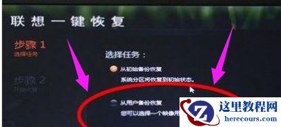 联想台式机一键恢复,小编告诉你怎么使用联想电脑一键恢复