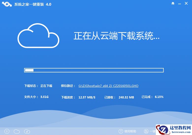 系统之家系统重装使用教程