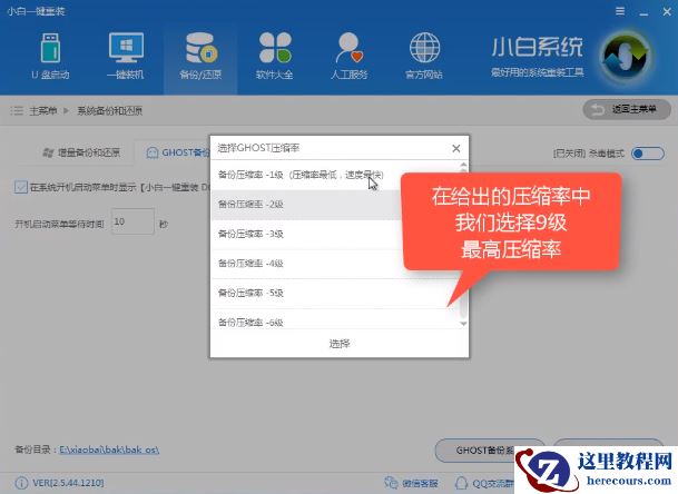 一键备份系统,小编告诉你一键备份系统的方法