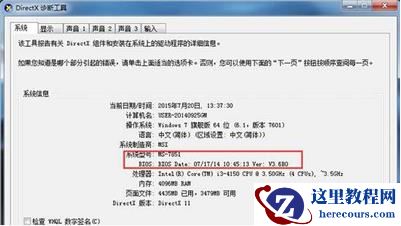 三个快捷查看电脑bios版本号的方法
