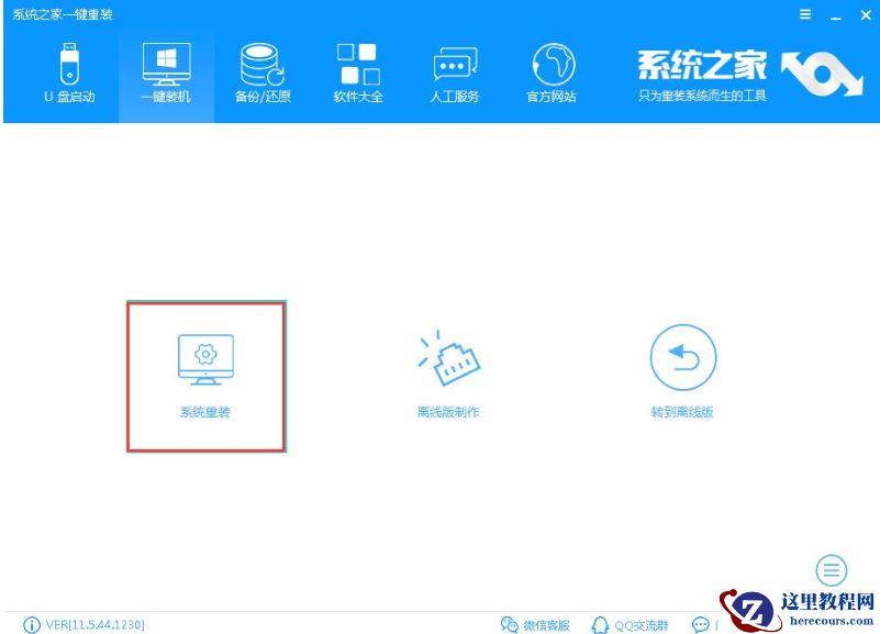 技术编辑教您win7重装系统教程