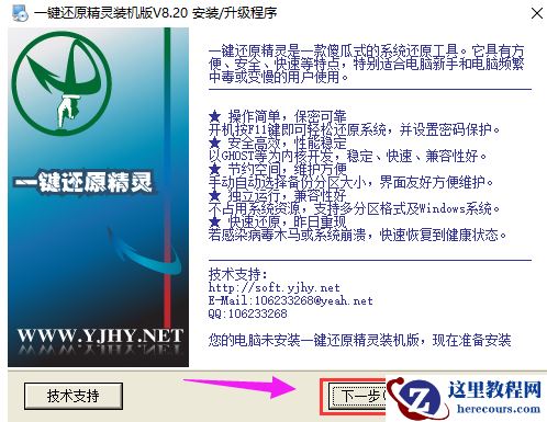 一键还原,小编告诉你Windows一键还原