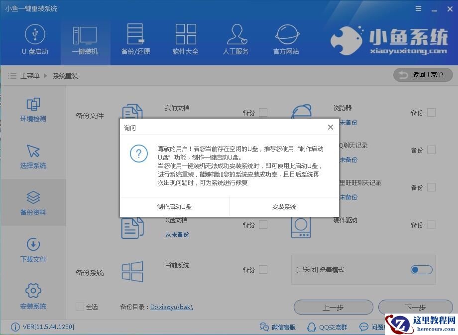 在线装系统_小编告诉你怎么在线装机
