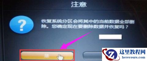 笔记本一键还原,小编告诉你怎么给笔记本一键还原