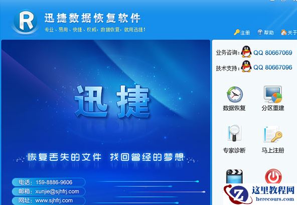 迅捷数据恢复软件,小编告诉你迅捷数据恢复软件