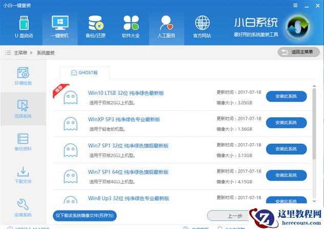 小编告诉你小白一键重装系统