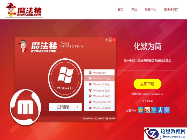 win10改win7安装教程