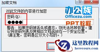 PowerPoint2007幻灯片设置和删除密码方法