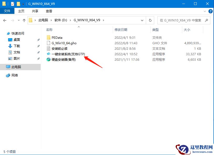 硬盘如何安装Win10系统?硬盘安装Win10系统图文教程