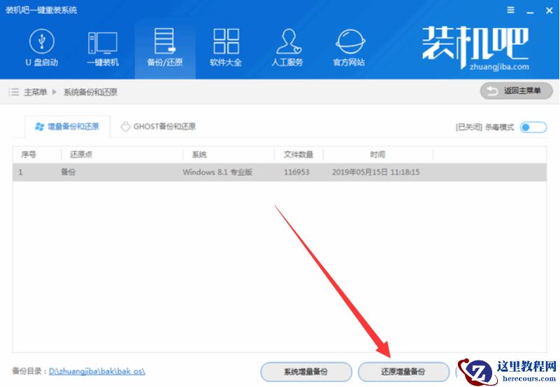 Windows一键还原方法