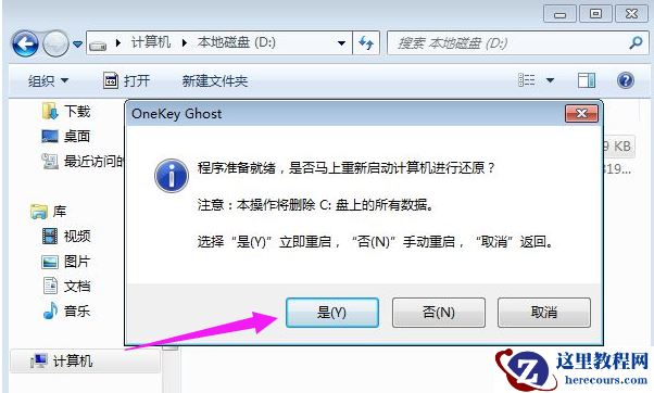 一键ghost,小编告诉你使用一键ghost怎么重装win7系统