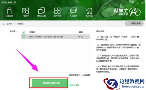 韩博士和小白哪个好,小编告诉你韩博士怎么U盘安装win7系统