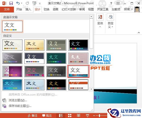 PowerPoint2013合理应用配色方案