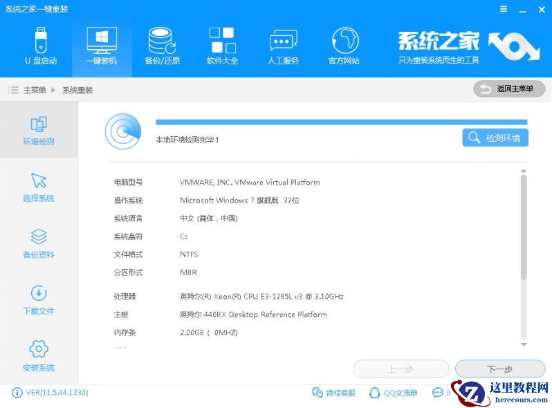 技术编辑教您win7重装系统教程