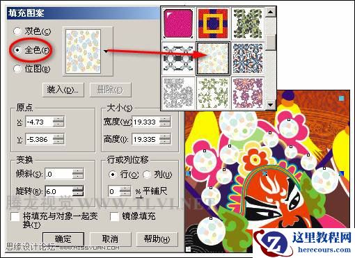 使用CorelDRAW为对象填充图案