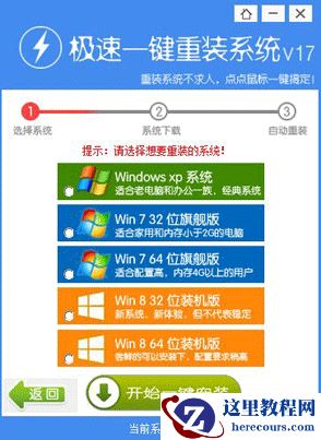 示例极速一键重装系统使用教程