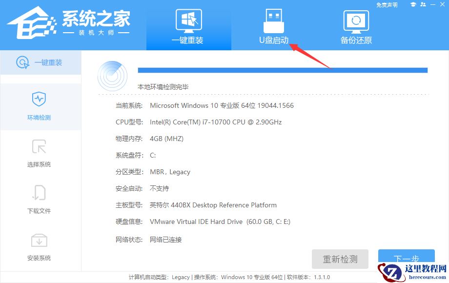 宏基7739Z U盘重装win10详细教程