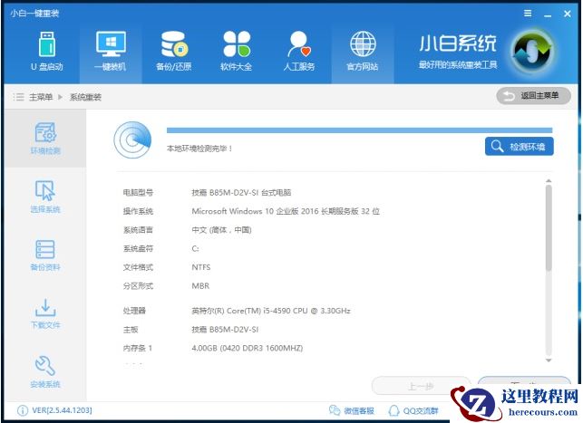小白一键重装系统,小编告诉你小白怎么一键重装win10系统
