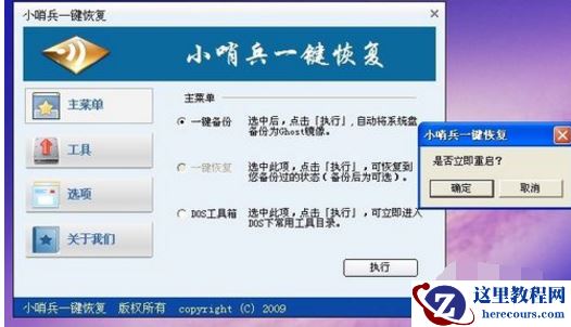 小哨兵一键还原怎么用,小编告诉你如何修复电脑