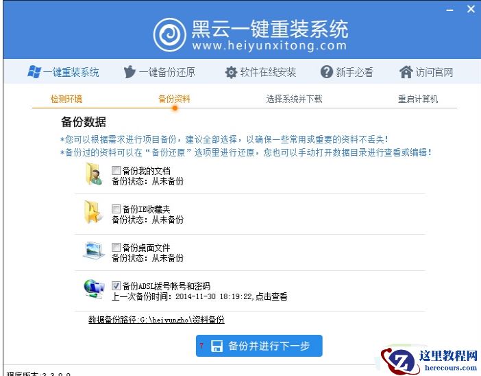 黑云一键重装系统如何使用,小编告诉你如何重装