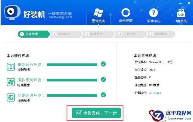 电脑重装系统,小编告诉你电脑怎么重装win8系统