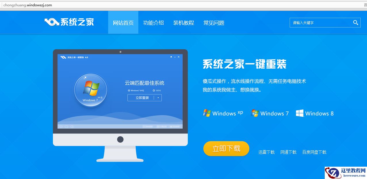 联想Win7系统旗舰版重装系统步骤
