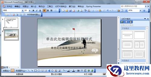 如何制作PPT模板