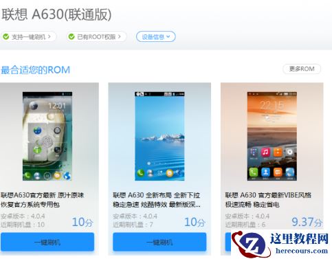 解答如何一键刷机