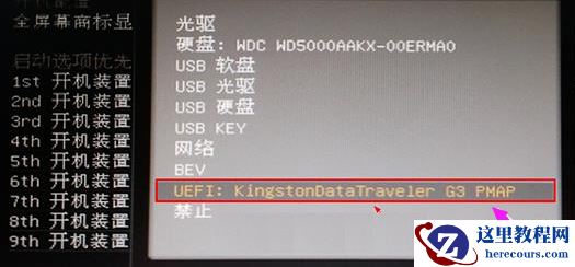 微星(MSI)主板bios设置U盘为第一启动项教程