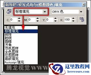 在CorelDRAW中使用纯色填充对象