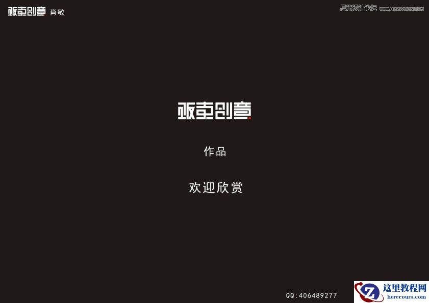 CorelDraw详细解析中文字体LOGO的设计过程