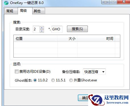 oneykey ghost,小编告诉你oneykey一键还原