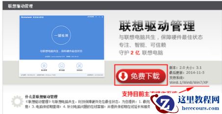 联想驱动一键安装,小编告诉你联想电脑怎样一键装驱动