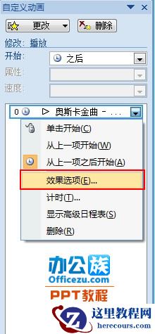 PowerPoint幻灯片设置音乐循环播放方法