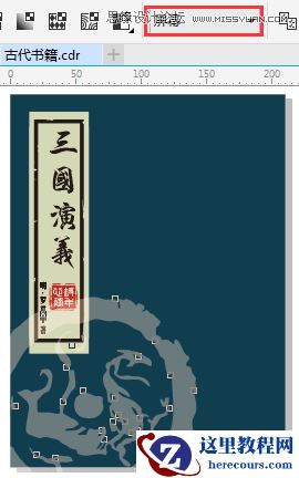 CorelDRAW绘制复古风格的古代书籍