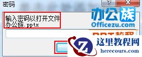 PowerPoint2007幻灯片设置和删除密码方法