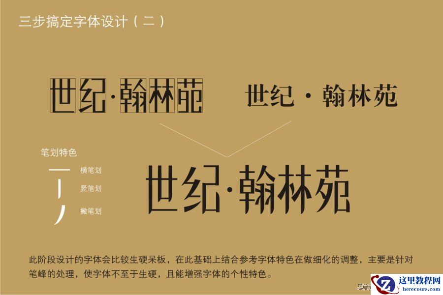 CorelDRAW实例教程:三步搞定字体设计