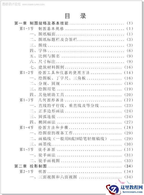 CorelDRAW X4实例教程：运用制表位制作目录技巧