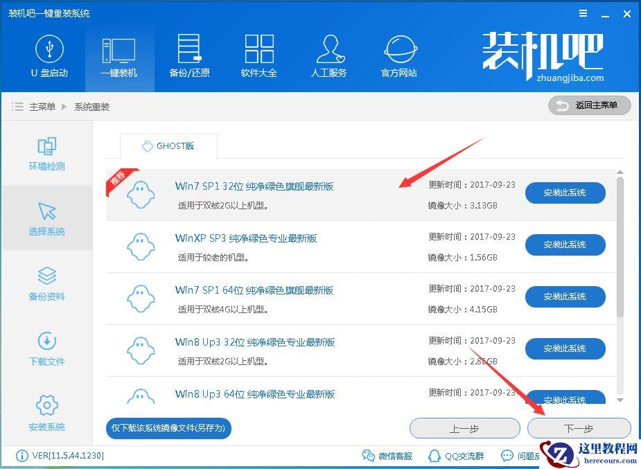 教你黑云一键重装系统