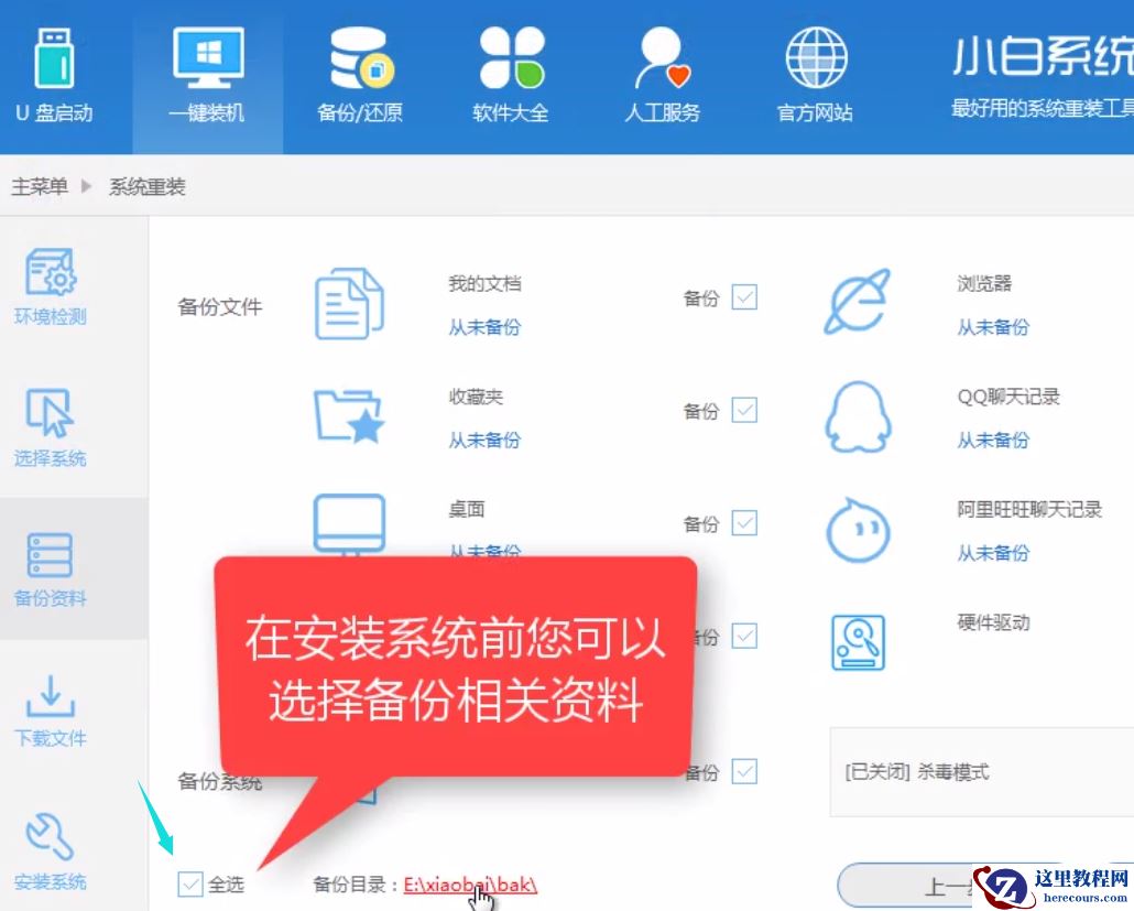 小编告诉你一键重装系统win7