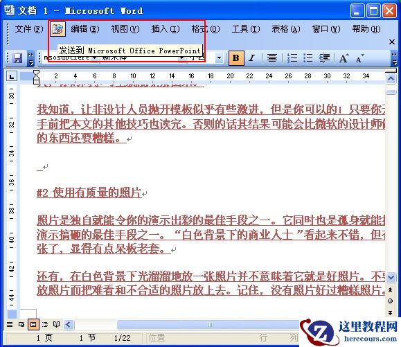 Word发送到&ldquo;PowerPoint&rdquo;