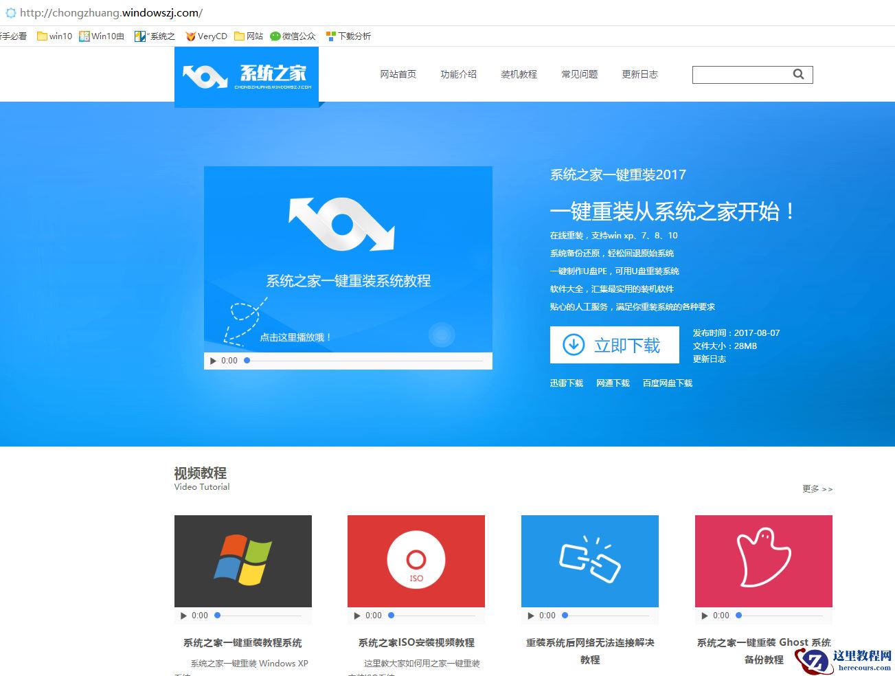 小编告诉你如何用系统之家一键系统重装大师