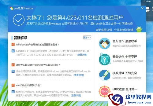 360一键重装系统win10图文教程