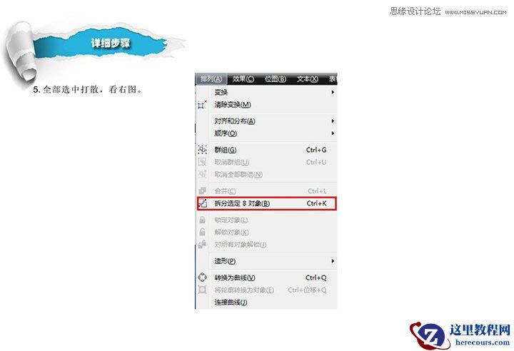 CorelDraw制作2014特效艺术字教程