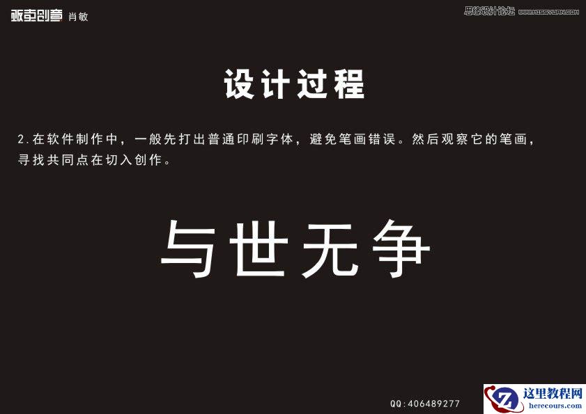 CorelDraw详细解析中文字体LOGO的设计过程