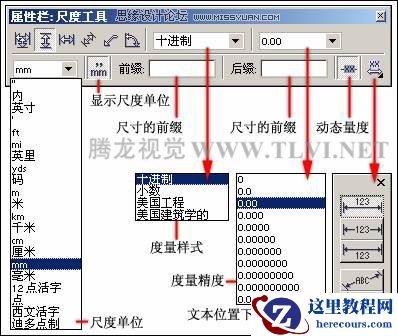 CorelDRAW中度量工具的应用
