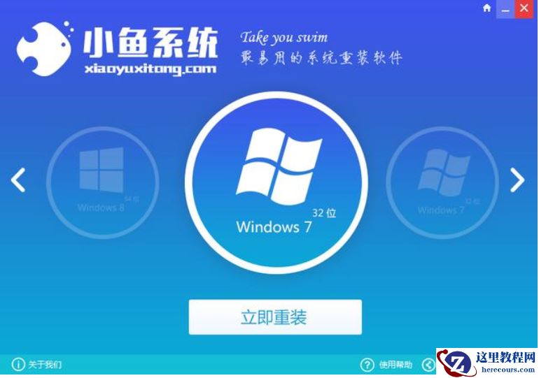 小编告诉你重装系统软件哪个好