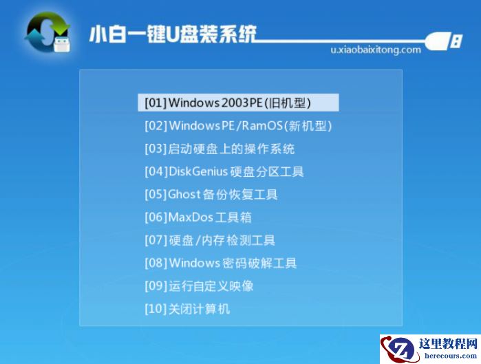 教你电脑如何安装系统
