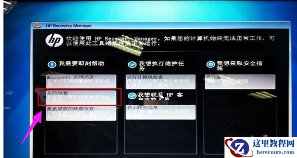 惠普系统还原,小编告诉你惠普电脑系统如何还原