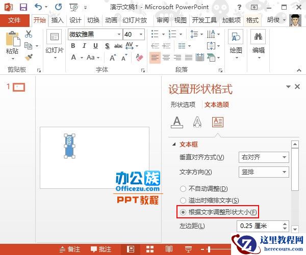 PowerPoint2013文本框中文字方向设置方法
